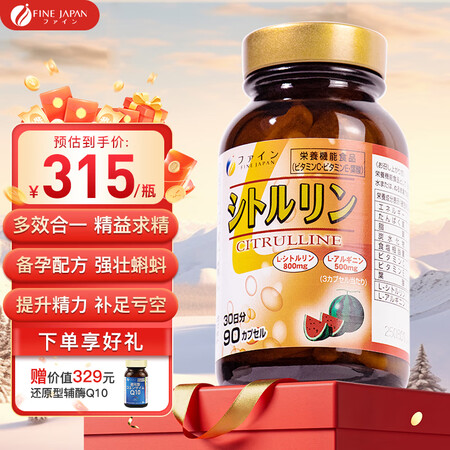 FINE JAPAN日本原装进口精氨酸瓜氨酸胶囊五合一男士备...
