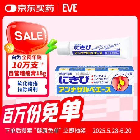 白兔牌暗疮膏18g青春痘祛痘膏淡化痘印粉刺痤疮小巧易携带日本...