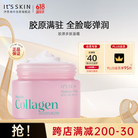 伊思（It’s skin）胶原蛋白多肽面霜50ml 紧致肌肤...