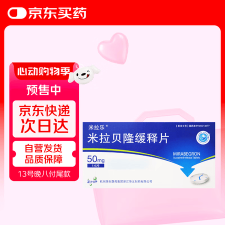 【米拉乐50mg*14片*2】【2盒装】[米拉乐] 米拉贝隆缓释片50mg*14片/盒【行情 报价 价格 评测】-京东