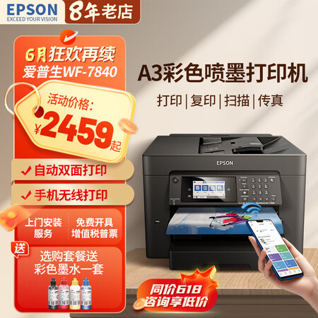 爱普生 A3 A4彩色喷墨打印机一体机 WF-7840 自动...