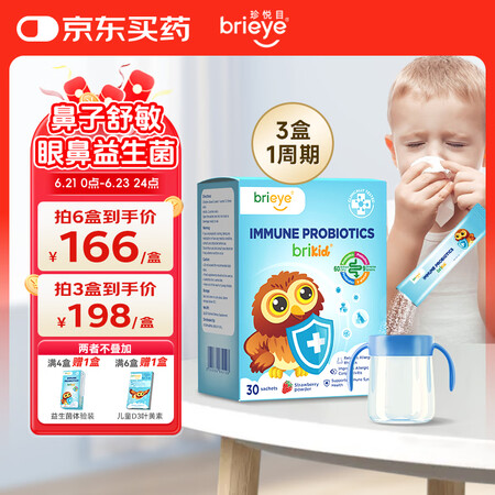 brieye【伊能静同款】珍悦目眼鼻通益生菌粉 儿童舒敏双歧...