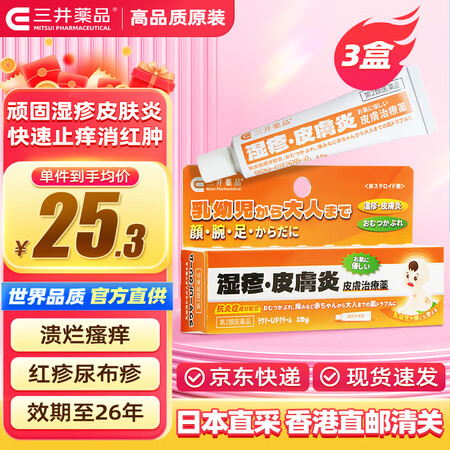 三井薬品 Mitsui Pharmaceutical 皮炎湿疹护臀膏 15g*3支