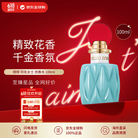 缪缪（MiuMiu）同名女士香水 100ml 花香调 浓香水...