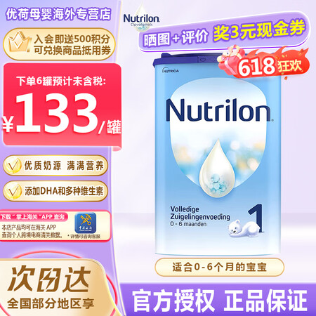 荷兰牛栏（Nutrilon）经典版诺优能Nutrilon婴幼...