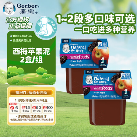 嘉宝（Gerber）婴幼儿辅食果泥 苹果西梅泥 二段(6个月...