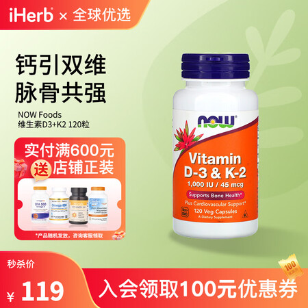 NOW Foods维生素D3+K2素食胶囊120粒 代谢优化...