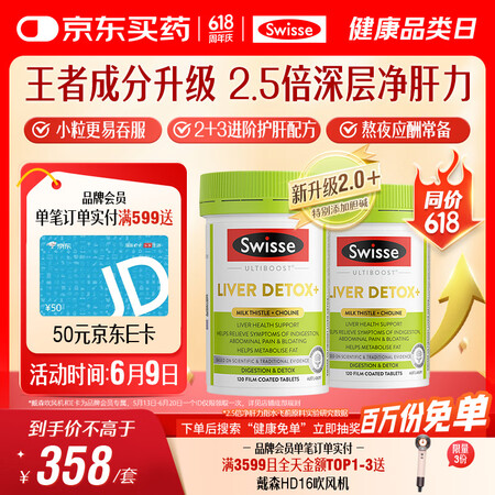 【Swisse护肝片二代】Swisse斯维诗 2代护肝片 2.8倍奶蓟胆碱西蓝花籽护肝去油养胃120片*2瓶【行情 报价 价格 评测】-京东