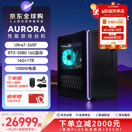 【外星人Alienware Aurora R16】外星人(Alienware)Aurora R17 电竞游戏台式主机电脑 酷睿U7-265F 16G+1T RTX5080-16GB 水冷RGB【行情 报价 价格 评测】-京东
