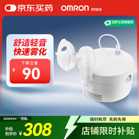 欧姆龙（OMRON）雾化器儿童老人雾化机婴儿医用压缩式雾化器...