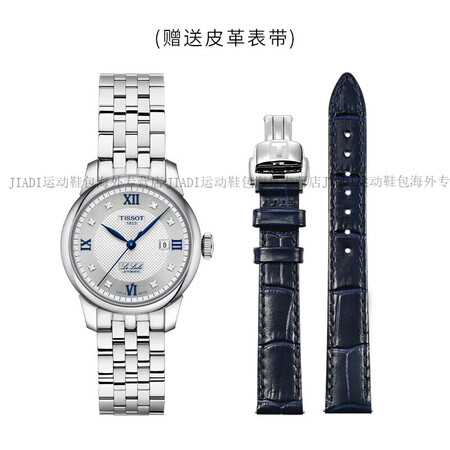 天梭（TISSOT）力洛克机械钢带女表20周年纪念款赠表带官...