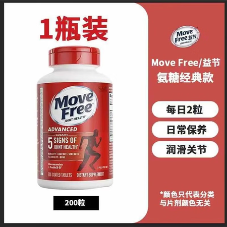 益节益节美国原装进口Move Free氨糖软骨素关节修护红瓶200粒 1瓶装【图片 价格 品牌 报价】-京东