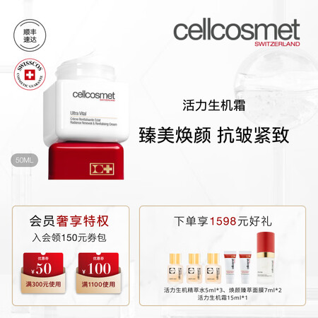瑞妍（cellcosmet）活力生机霜面霜 提拉紧致抗皱补水...