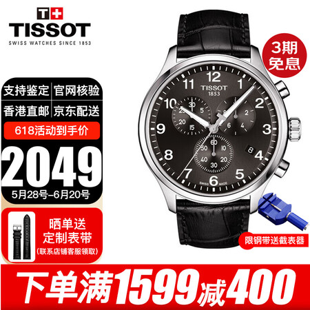 天梭TISSOT瑞士手表男速驰系列石英男表计时运动休闲表送男...