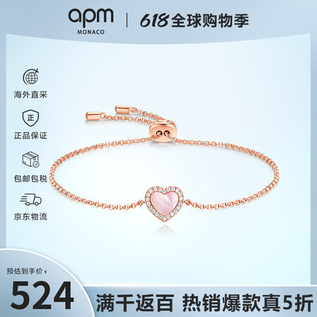 APM MONACO粉母贝爱心手链手镯女生玫瑰金轻奢小众高级...