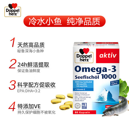 双心（Doppel herz）浓缩无腥味深海鱼油软胶囊80粒omega3含DHA+EPA呵护心脑血管血脂【图片 价格 品牌 报价】-京东