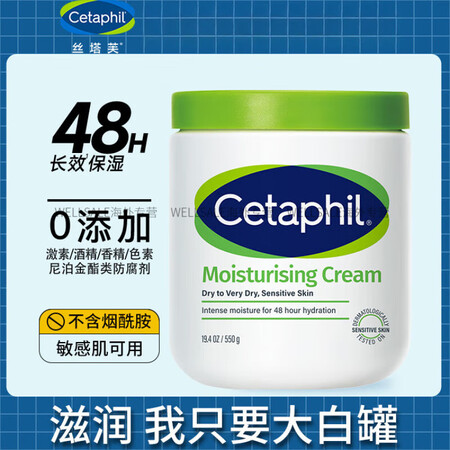 丝塔芙（Cetaphil）非儿童面霜女润肤乳补水滋润保湿学生...