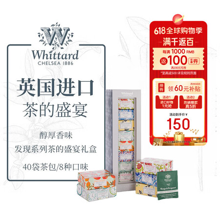 唯廷德（Whittard）八种口味品茶礼盒独立茶包80g花果...