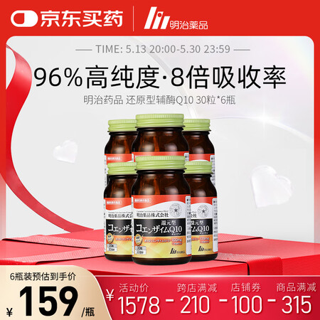 明治药品日本进口还原型辅酶q10软胶囊强健心肌中老年保护心脏...