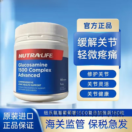 Nutralife中秋送礼新西兰氨基葡萄糖1500复合加强版...