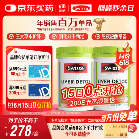 Swisse斯维诗 奶蓟草护肝片 含奶蓟草姜黄洋蓟 应酬加班...