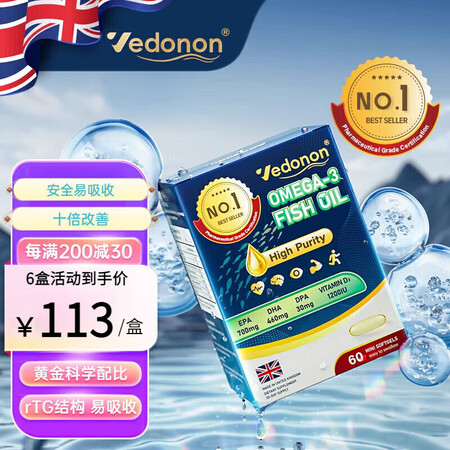 VEDONON维多能95%高纯度3倍浓缩天然深海鱼油胶囊om...