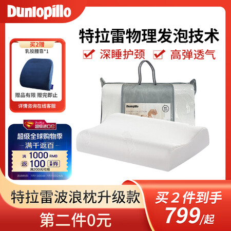 PLUS会员：邓禄普 进口特拉雷护颈枕 高弹版（买2件赠乳胶腰靠）