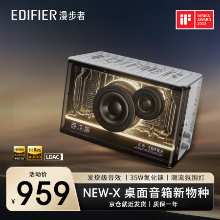 漫步者（EDIFIER）NEW-X光冷能量音箱 蓝牙电脑音响...