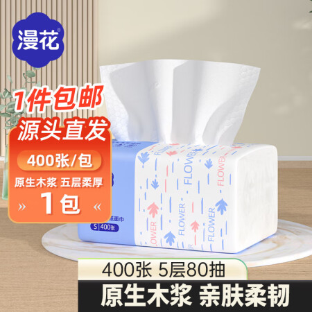 漫花400张5层抽纸大包纸巾大尺寸餐巾纸面巾纸擦手家用面巾纸...