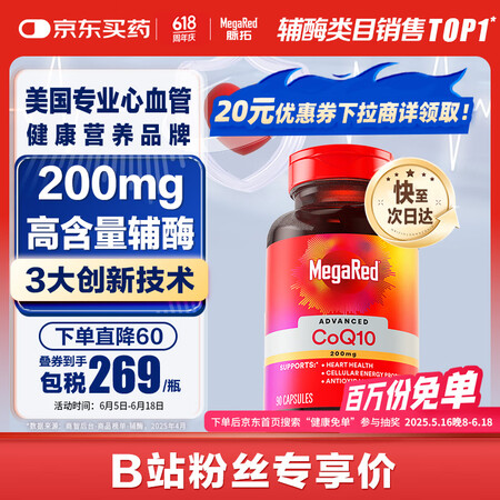 MegaRed脉拓辅酶q10胶囊高含量美国原装进口心脏coq...