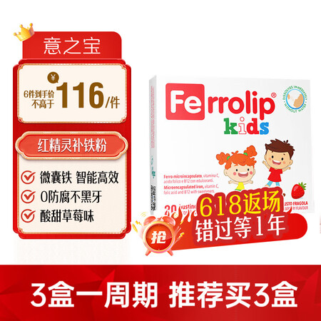 意之宝（U.G.A Nutraceuticals）红精灵少儿...