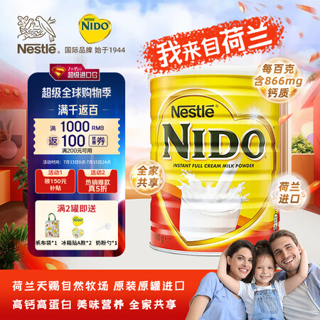 【雀巢高钙奶粉】雀巢NIDO荷兰进口高钙高蛋白营养成人中老年学生全家全脂奶粉900g罐【行情 报价 价格 评测】-京东