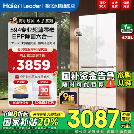 海尔出品冰箱475升双开门Leader超薄零嵌入式60cm以...