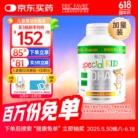 ERIC FAVRE 法国艾瑞可 DHA维生素海藻油软胶囊 90粒