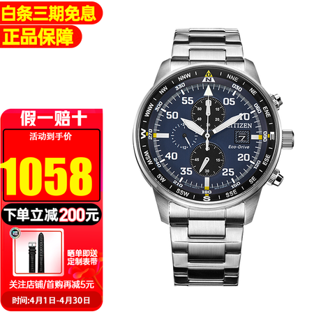 西铁城（CITIZEN）手表光动能蓝宝石大盘三眼多功能商务时...