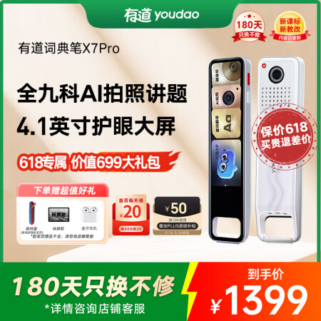 有道词典笔X7Pro 点读笔英语学习翻译神器 电子词典翻译笔...