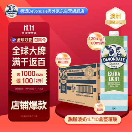 德运（Devondale）澳州原装进口德运脱脂纯牛奶1L*1...