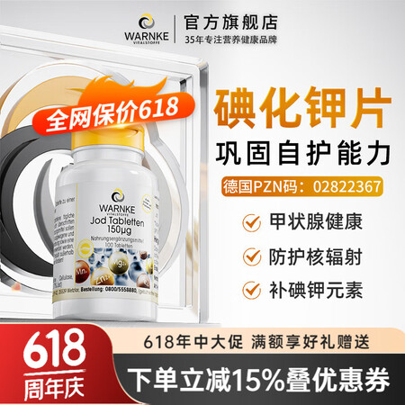 沃恩克Warnke德国碘化钾碘片片抗辐i射 平衡甲状腺激素搭...