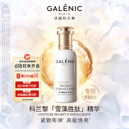 科兰黎赵丽颖同款雪藻精华液 30ml 保湿抗皱紧致 护肤品 ...