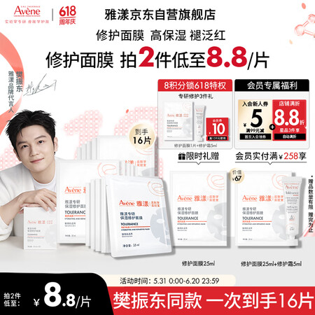 雅漾（Avene）【樊振东同款】专研保湿修护面膜15片 舒缓...