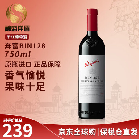 奔富（PENFOLDS）bin系列  澳洲干红酒葡萄酒 西拉...