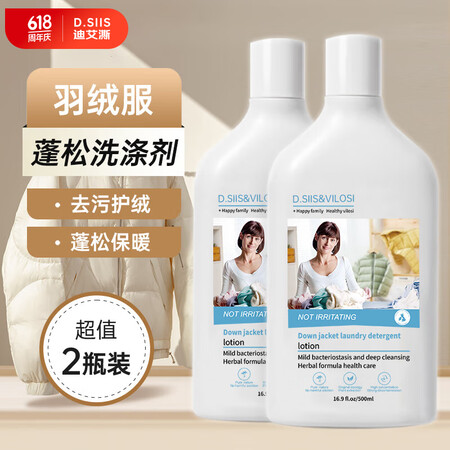 D.SIIS迪艾澌羽绒服蓬松洗涤剂500ml*2专用清洗剂洗...