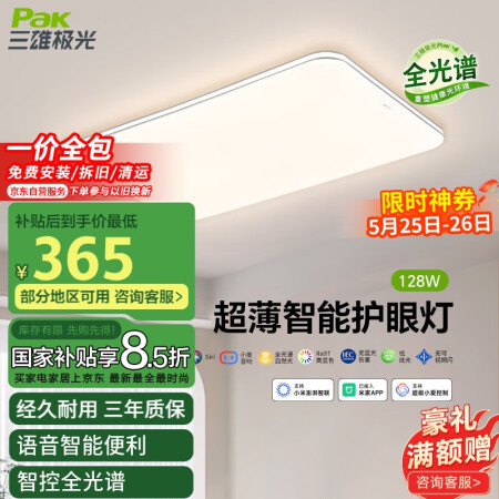 三雄极光全光谱led护眼吸顶灯智能客厅大灯卧室餐厅灯128W...