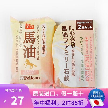 沛丽康沛丽康（PELICAN） 日本原装 手工皂 美臀皂 天...