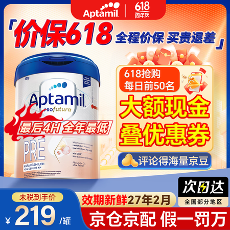 爱他美（Aptamil）德国白金版德爱白金1pre段婴幼儿H...