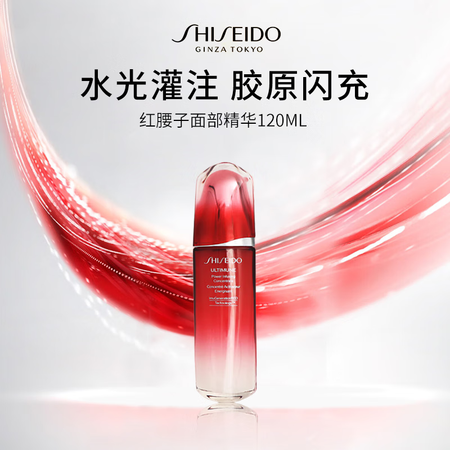 资生堂红腰子面部精华120ml补水保湿紧致提亮护肤品