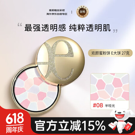 雅莉格丝（Elegance）欢颜蜜粉饼e大饼#08 27克定...