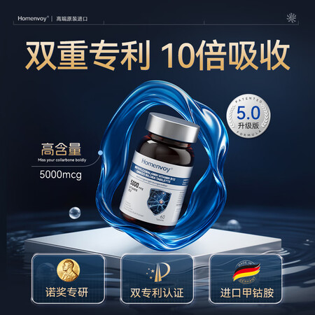 HOMENVOY专利进口甲钴胺片营养神经叶酸维生素B12修复...