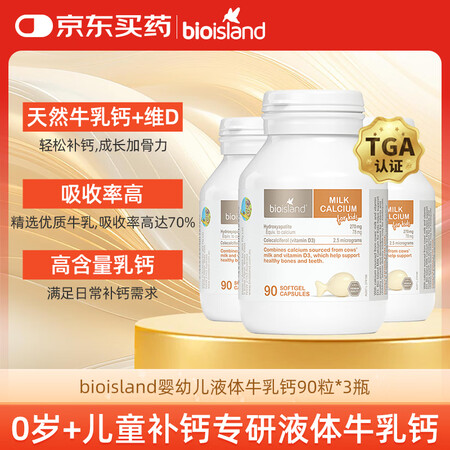 Bio Island佰澳朗德 婴幼儿童液体牛乳钙胶囊 90粒...
