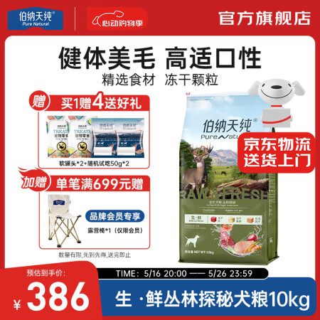 伯纳天纯生鲜狗粮三种肉全阶段丛林探秘(鹿肉味)健体美毛 会员...